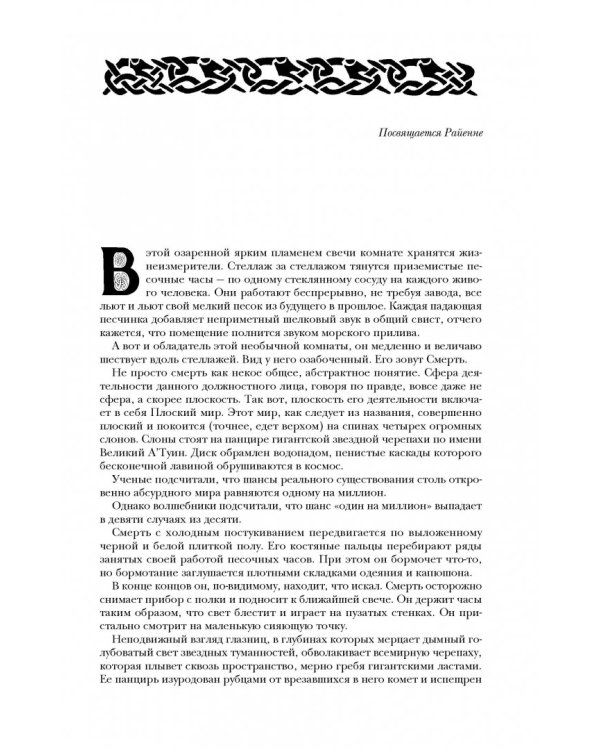 Мрачный Жнец. Четыре романа о Плоском Мире