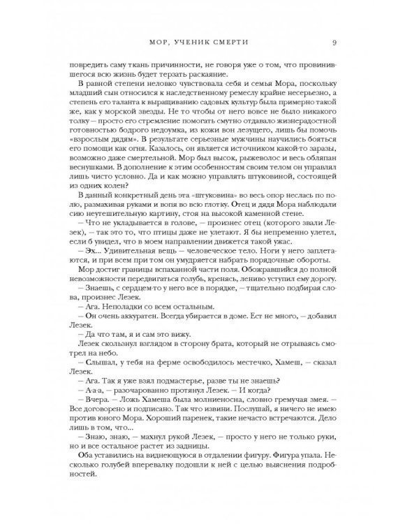 Мрачный Жнец. Четыре романа о Плоском Мире