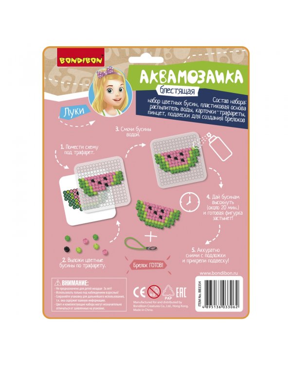 Аквамозаика блестящая. Брелоки-подвески