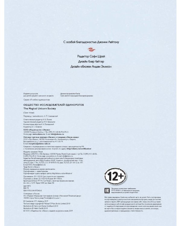 Общество Исследователей Единорогов