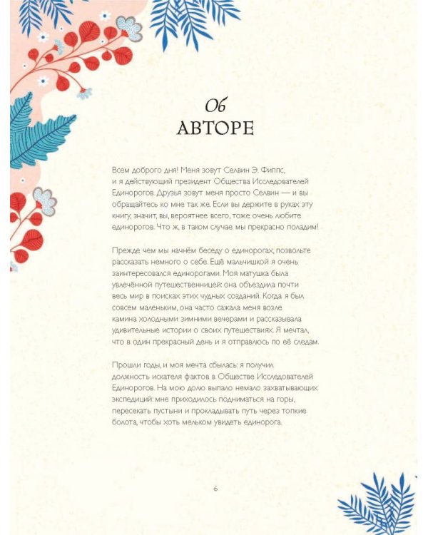 Общество Исследователей Единорогов