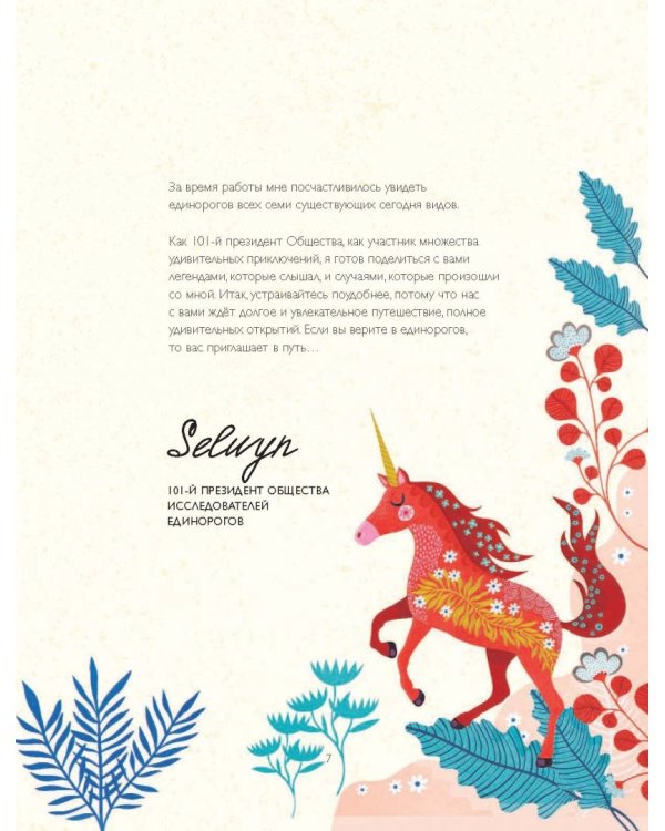 Общество Исследователей Единорогов