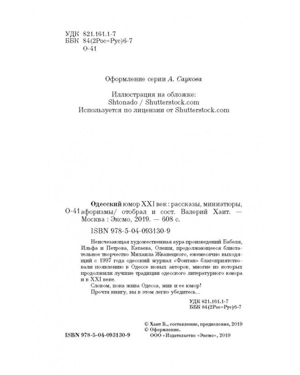 Одесский юмор. Рассказы, миниатюры, афоризмы