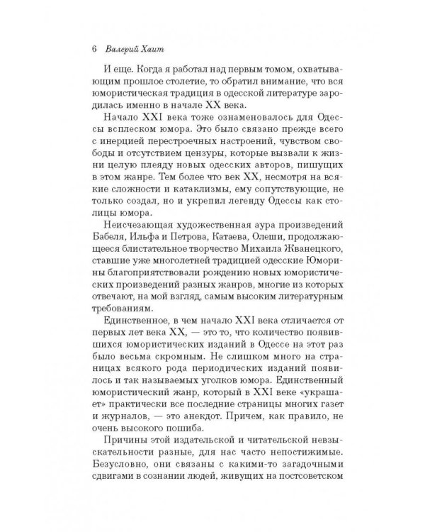 Одесский юмор. Рассказы, миниатюры, афоризмы