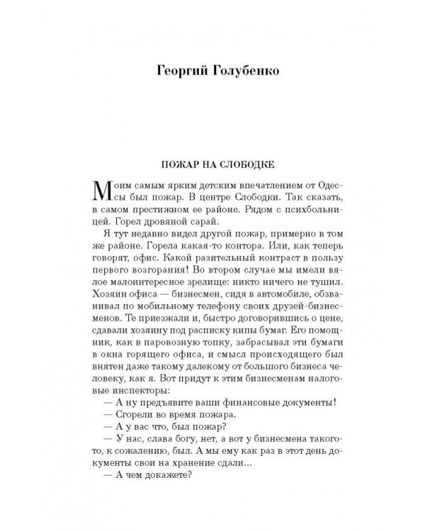 Одесский юмор. Рассказы, миниатюры, афоризмы