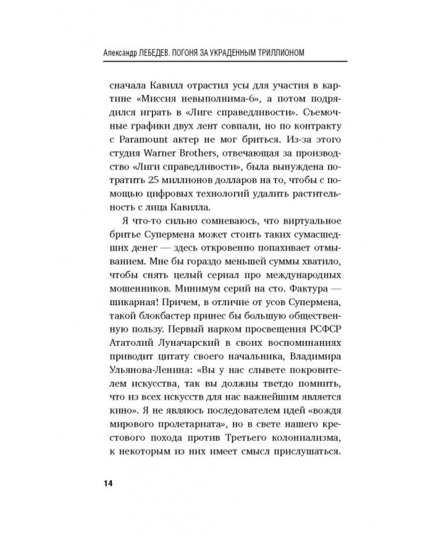 Погоня за украденным триллионом. Расследования охотника на банкиров