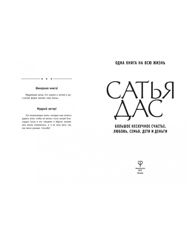 Большое нескучное счастье. Любовь, семья, дети