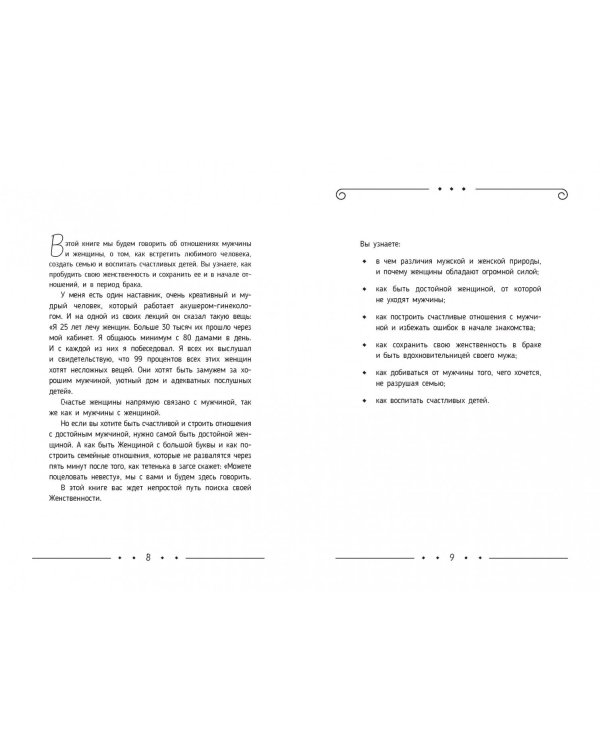 Большое нескучное счастье. Любовь, семья, дети