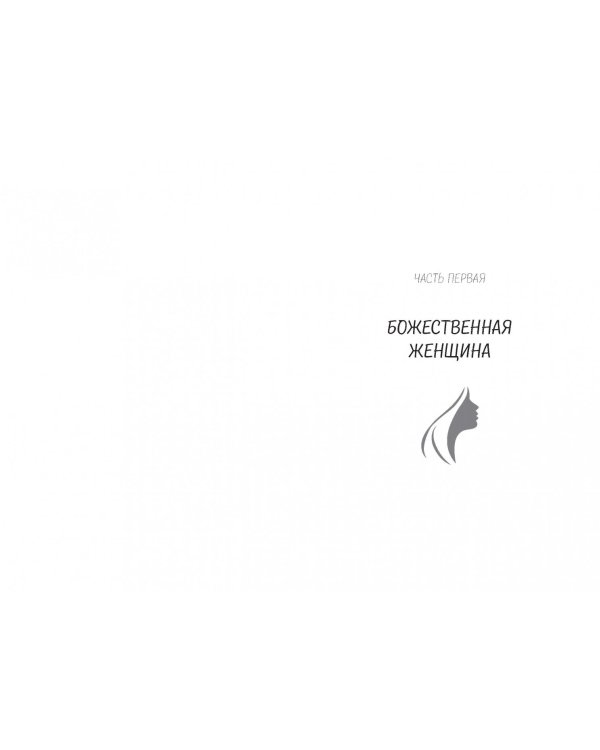 Большое нескучное счастье. Любовь, семья, дети