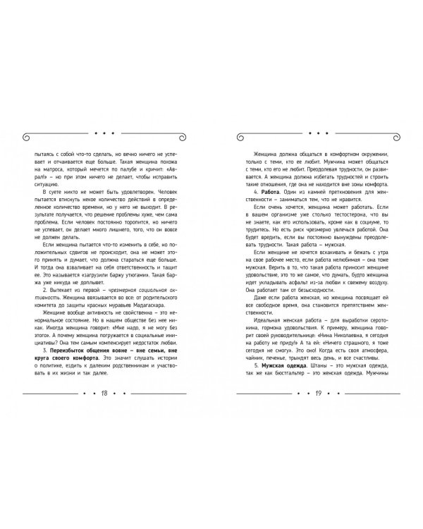 Большое нескучное счастье. Любовь, семья, дети