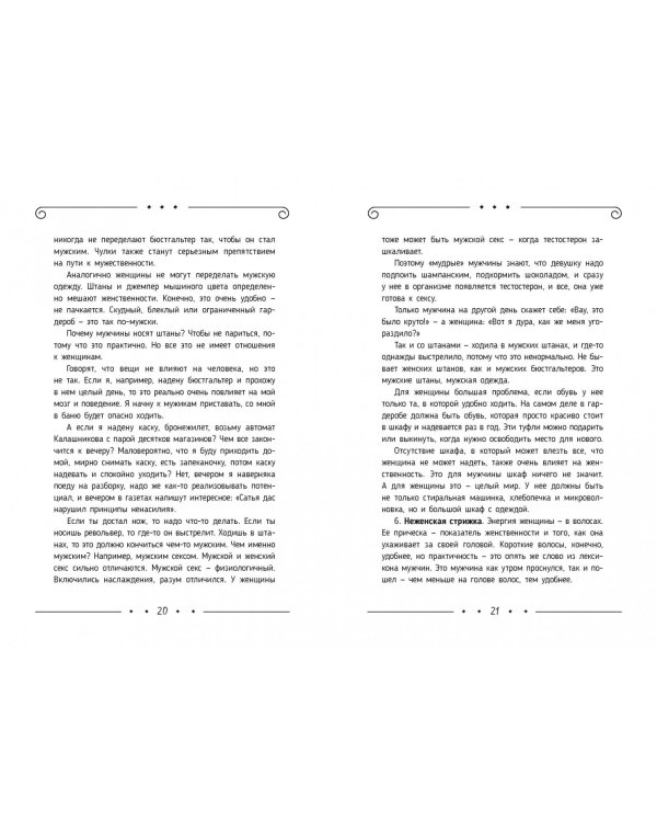 Большое нескучное счастье. Любовь, семья, дети