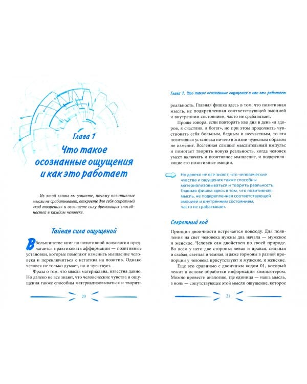 Роман с жизнью. Как добиться взаимности. Книга-практикум по развитию чувственного восприятия