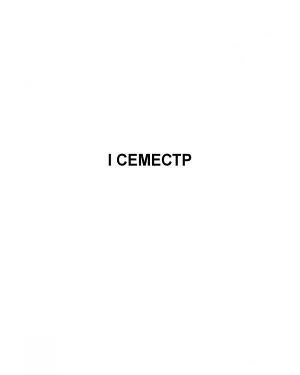 Анатомия и физиология человека. Рабочая тетрадь для внеаудиторной работы. Учебное пособие