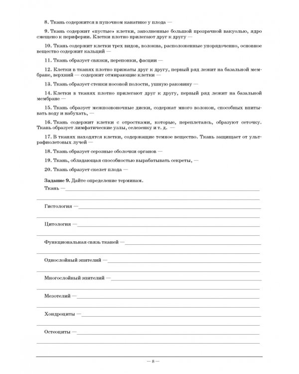 Анатомия и физиология человека. Рабочая тетрадь для внеаудиторной работы. Учебное пособие