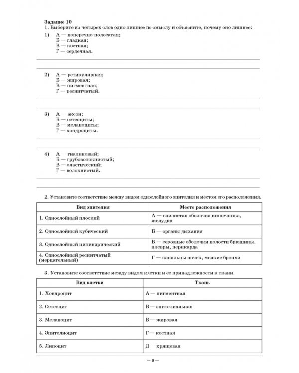 Анатомия и физиология человека. Рабочая тетрадь для внеаудиторной работы. Учебное пособие