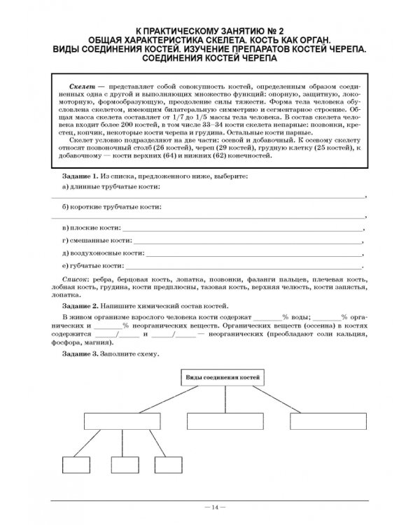 Анатомия и физиология человека. Рабочая тетрадь для внеаудиторной работы. Учебное пособие