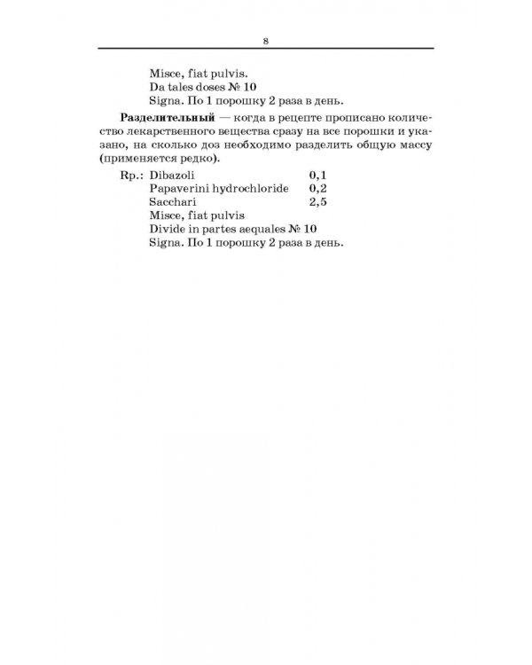 Технология изготовления лекарственных форм. Твердые лекарственные формы