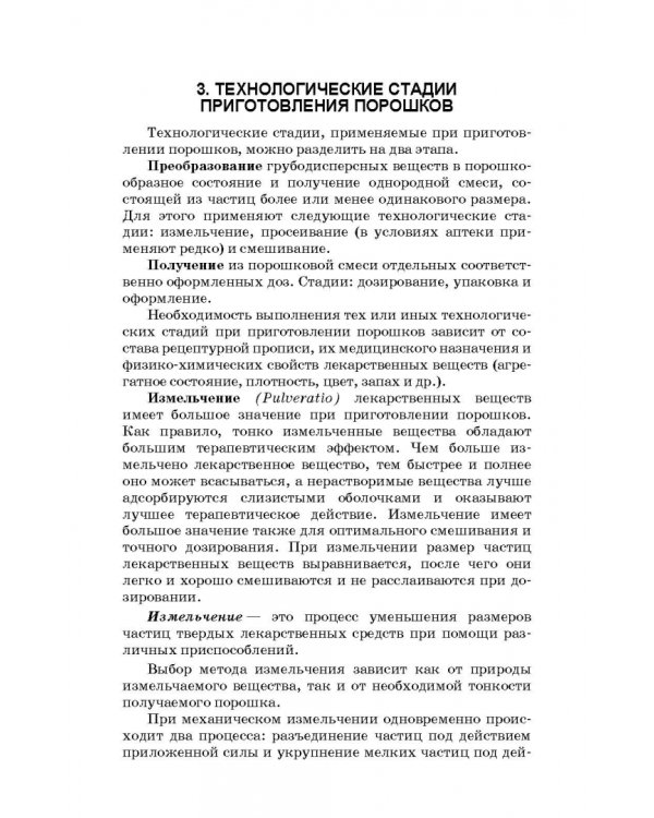 Технология изготовления лекарственных форм. Твердые лекарственные формы