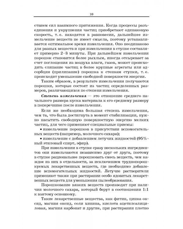 Технология изготовления лекарственных форм. Твердые лекарственные формы