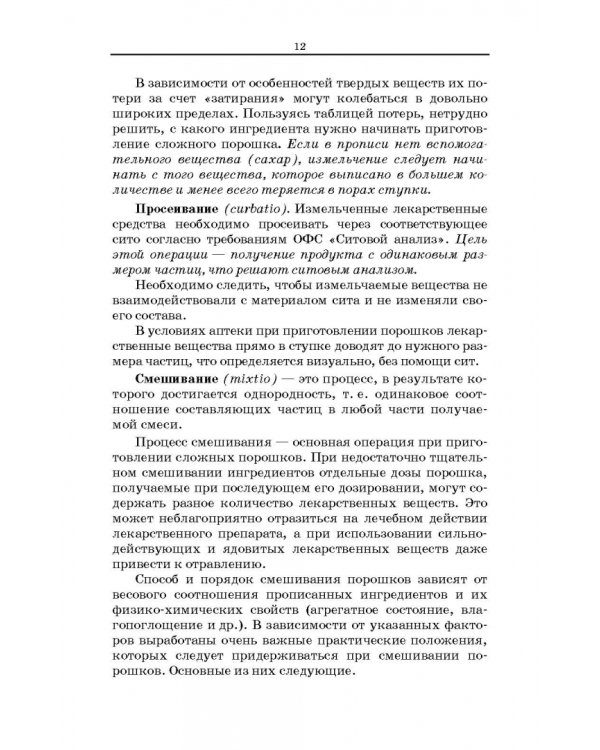 Технология изготовления лекарственных форм. Твердые лекарственные формы