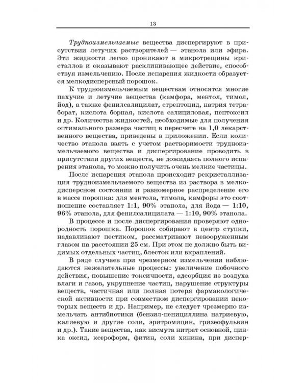 Технология изготовления лекарственных форм. Твердые лекарственные формы