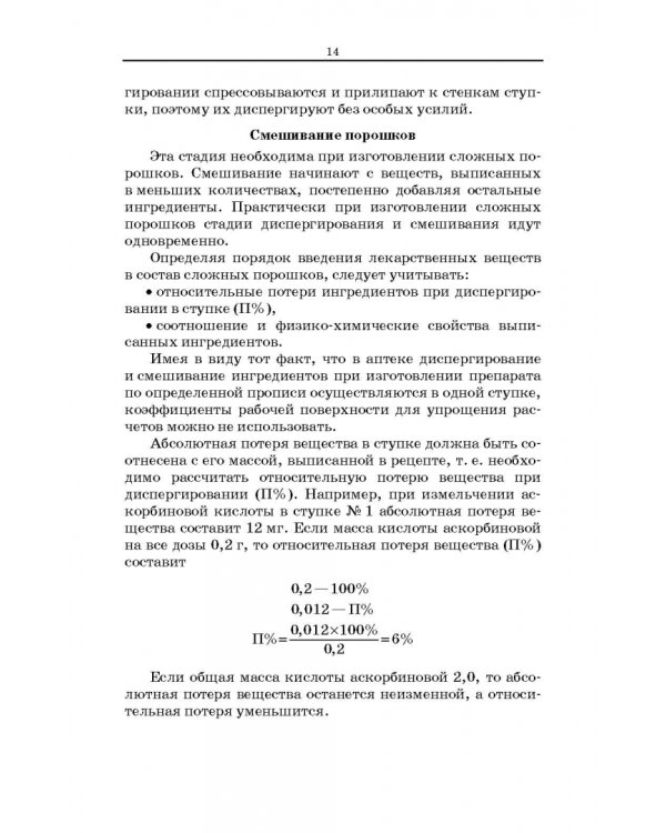 Технология изготовления лекарственных форм. Твердые лекарственные формы