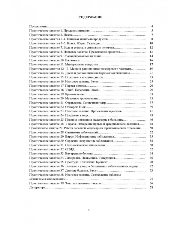 Английский язык для студентов медицинских колледжей. Учебно-методическое пособие