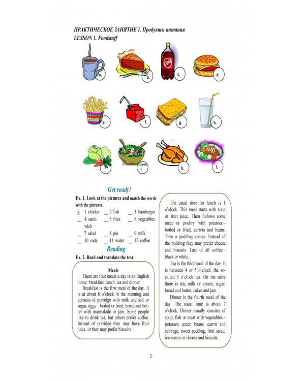 Английский язык для студентов медицинских колледжей. Учебно-методическое пособие