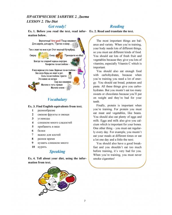 Английский язык для студентов медицинских колледжей. Учебно-методическое пособие