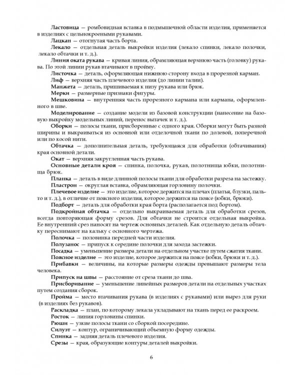 Конструирование и моделирование женской одежды. Практикум