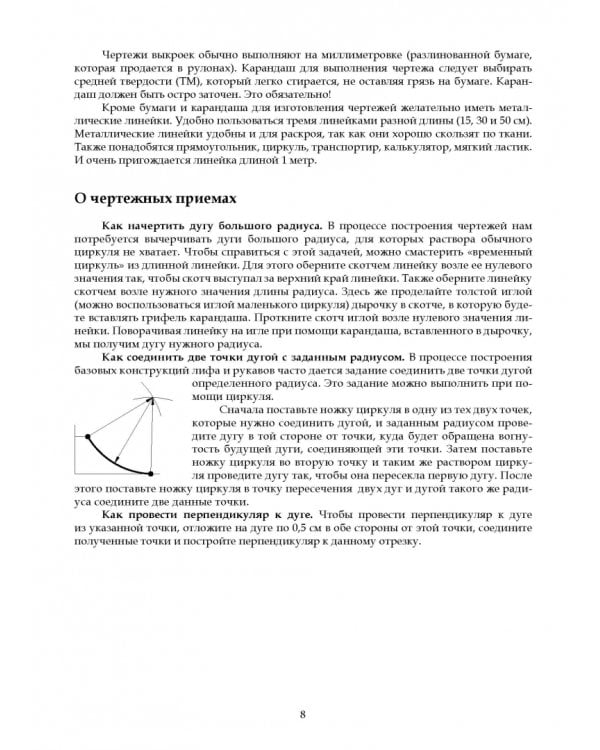Конструирование и моделирование женской одежды. Практикум