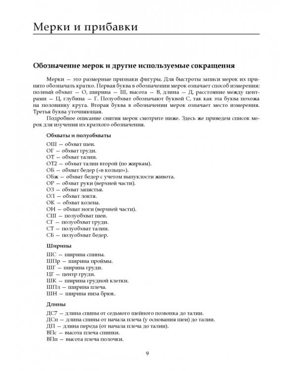 Конструирование и моделирование женской одежды. Практикум