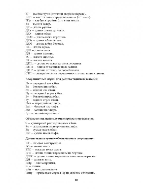 Конструирование и моделирование женской одежды. Практикум