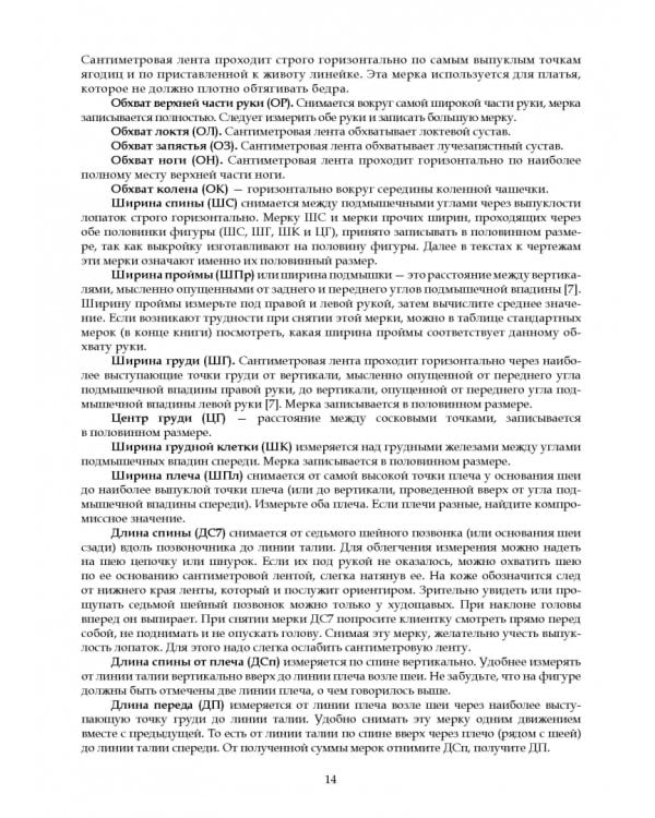 Конструирование и моделирование женской одежды. Практикум