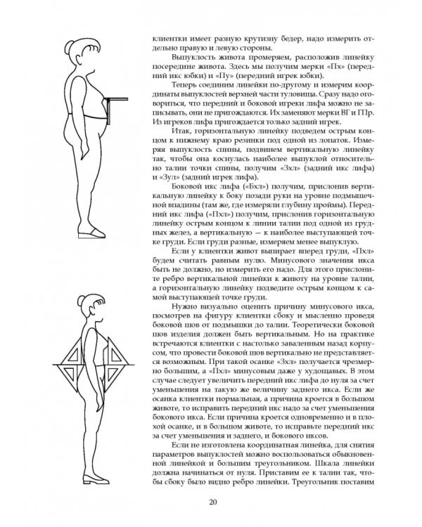 Конструирование и моделирование женской одежды. Практикум