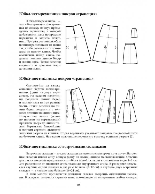 Конструирование и моделирование женской одежды. Практикум