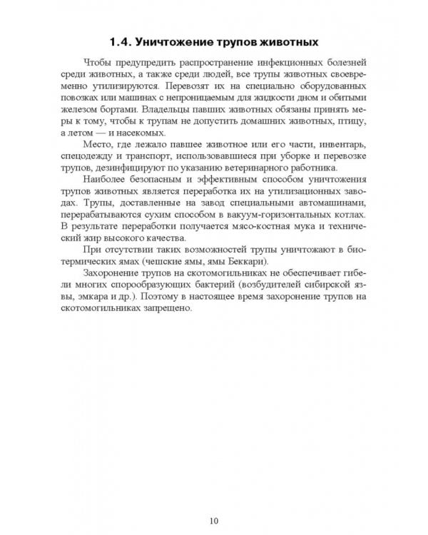 Справочник по патологоанатомической диагностике заразных болезней свиней. Учебное пособие