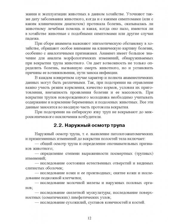 Справочник по патологоанатомической диагностике заразных болезней свиней. Учебное пособие