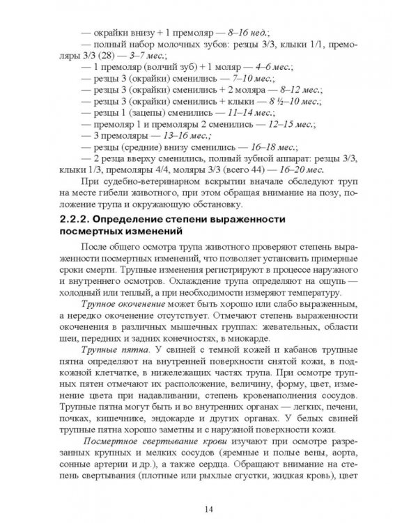 Справочник по патологоанатомической диагностике заразных болезней свиней. Учебное пособие