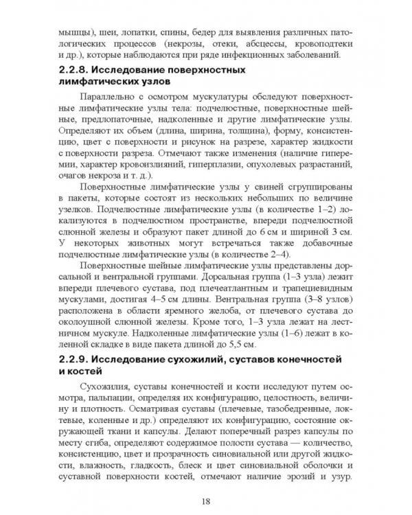 Справочник по патологоанатомической диагностике заразных болезней свиней. Учебное пособие