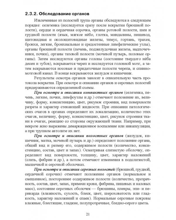 Справочник по патологоанатомической диагностике заразных болезней свиней. Учебное пособие