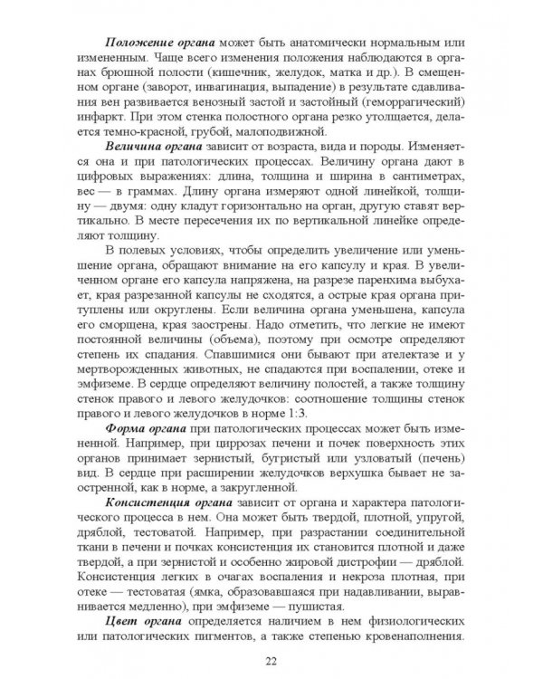Справочник по патологоанатомической диагностике заразных болезней свиней. Учебное пособие