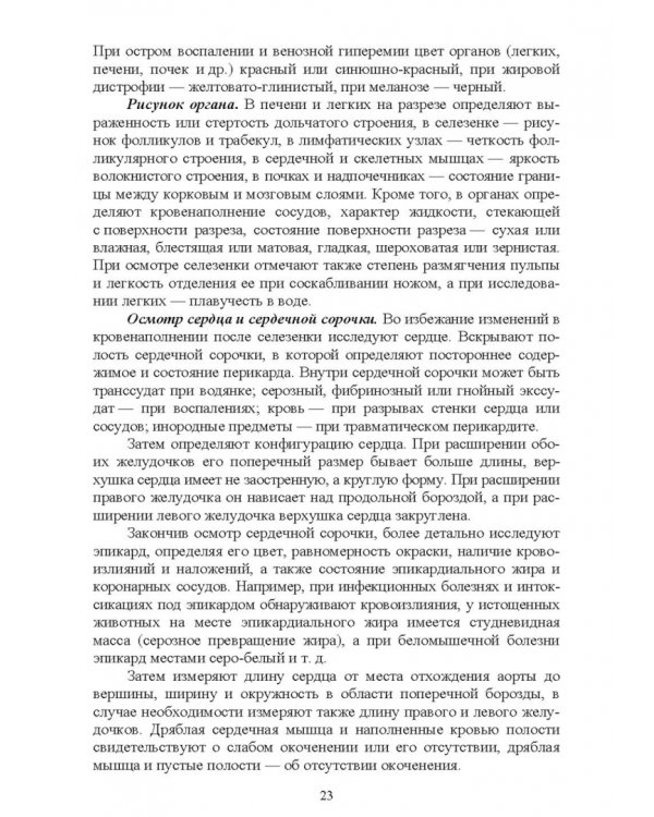 Справочник по патологоанатомической диагностике заразных болезней свиней. Учебное пособие