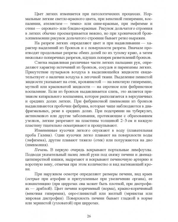 Справочник по патологоанатомической диагностике заразных болезней свиней. Учебное пособие