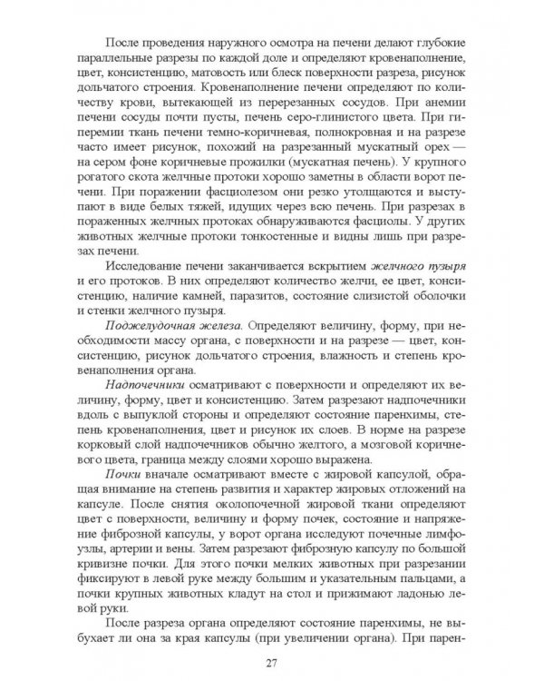 Справочник по патологоанатомической диагностике заразных болезней свиней. Учебное пособие