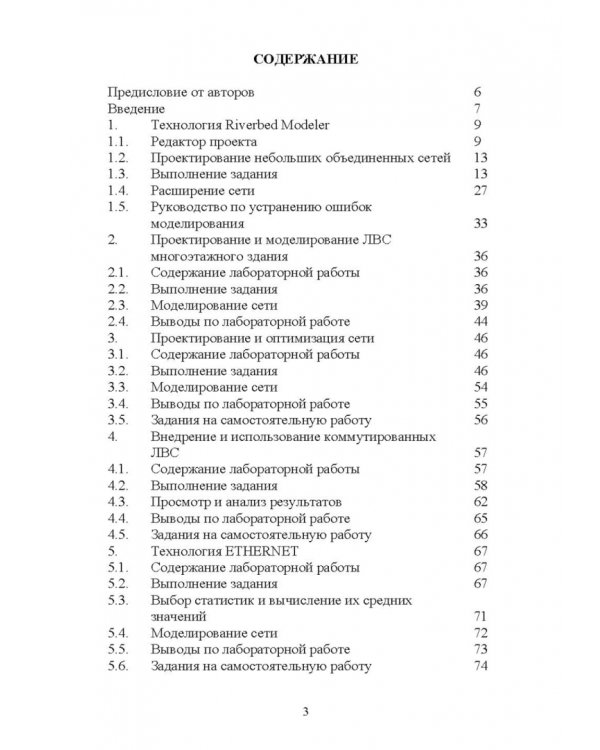Проектирование и моделирование сетей связи. Лабораторный практикум