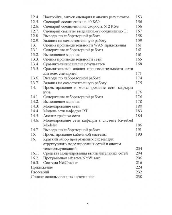 Проектирование и моделирование сетей связи. Лабораторный практикум