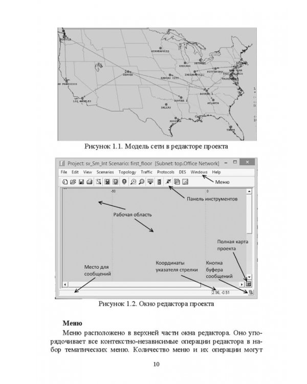 Проектирование и моделирование сетей связи. Лабораторный практикум