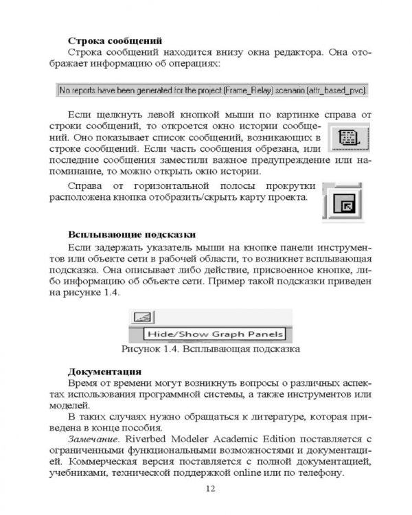 Проектирование и моделирование сетей связи. Лабораторный практикум