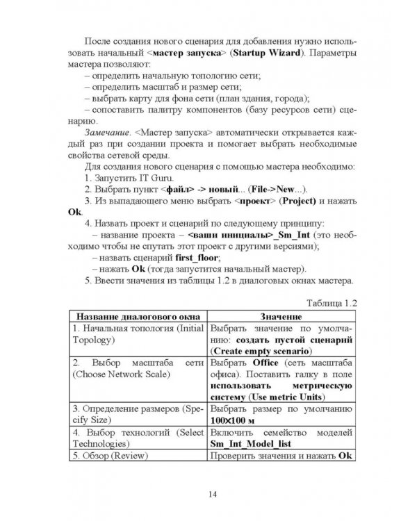 Проектирование и моделирование сетей связи. Лабораторный практикум